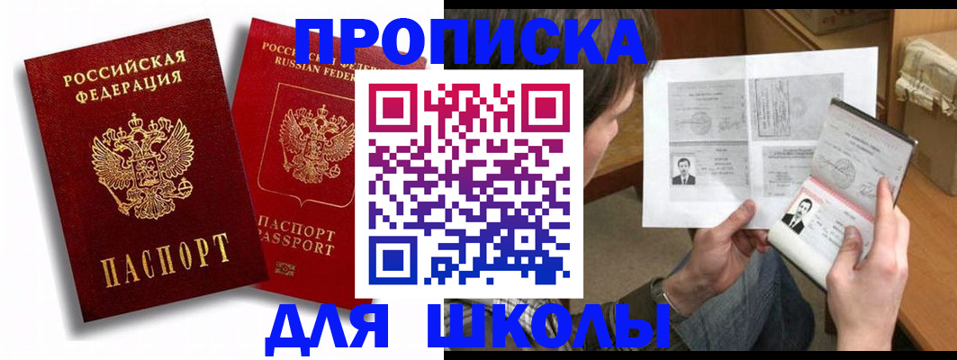 прописка ребенка в Асбесте