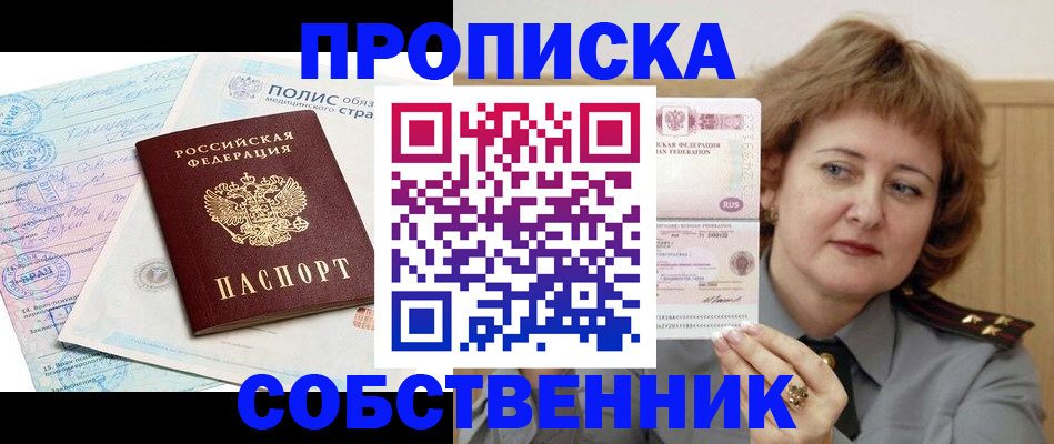 временная прописка в Асбесте